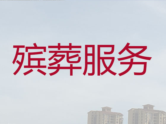 天水正规殡葬公司-丧事礼仪服务